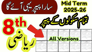 All Versions Class 8 Math Paper | SBA Mid Term 2025-26
