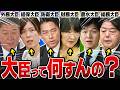 【高市内閣】意外と知らない大臣の仕事をサクッと分かりやすく解説