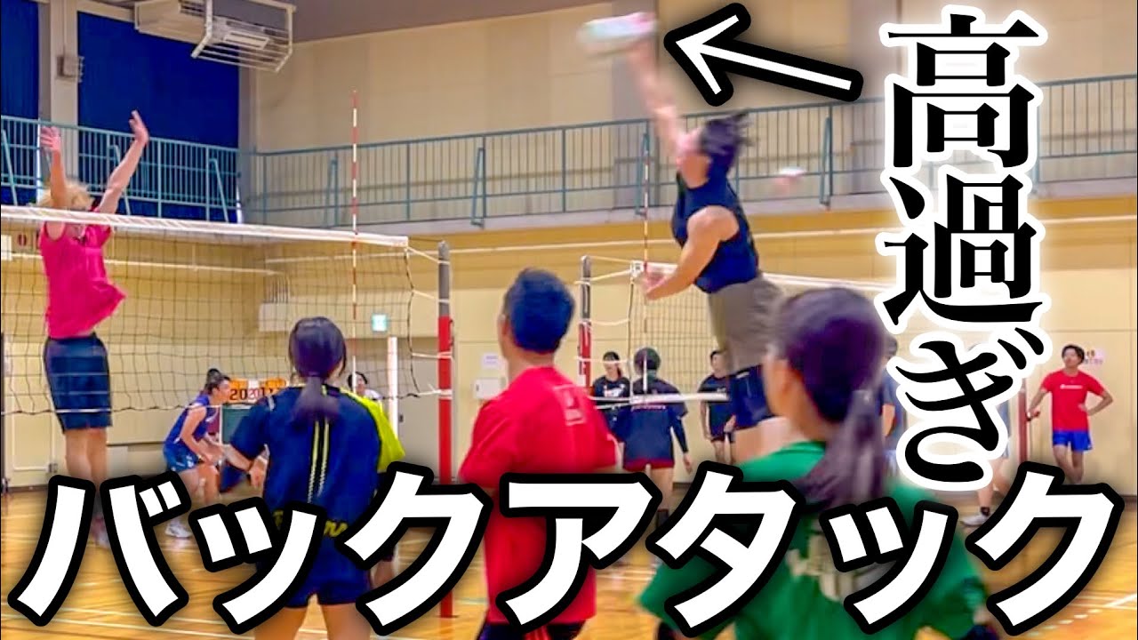 【バレーボール】バックアタックの打点が高い！！
