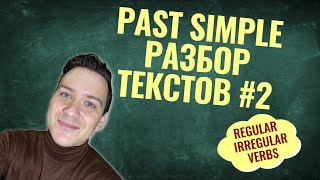 PAST SIMPLE TEXT #2
