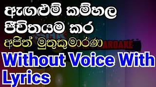 Agalum Kamhala Jiwithayama Kara Karoake Song Ajith Muthukumarana