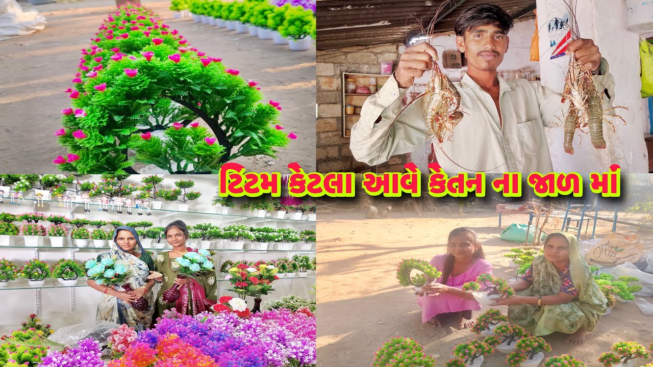 ઝાડવા કેવી રીતે બનાવાય કેટલી મહેનત થાય 🪴🌸💐