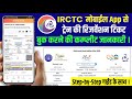 IRCTC मोबाइल App से Train Ticket कैसे Book करें | Online Railway Ticket Booking Guide | IRCTC App