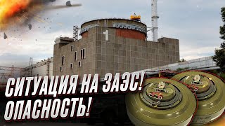 Российские мины на ЗАЭС могут взорваться в любой момент!
