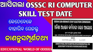 ଆସିଗଲା RI Computer Skill Test date 2021।Ri update।Osssc RI ODISHA।OSSSC RI RESULT।