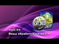 Фрагмент видео урока по Технологии. Виды обработки металлов