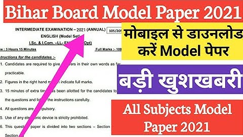 Bihar Board Model Paper 2021 || Bseb Class 12th All subject model Paper download