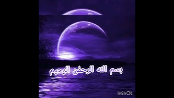 Surah zilzal   سورة الزلزال