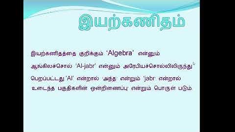 Algebra class 8 Introduction in Tamil