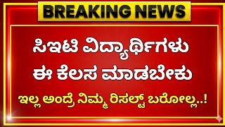 KCET 2026 Result Latest Update | Important update from kea officials | Kcet rank vs Marks #kcet2026 