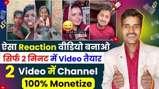 📌 ऐसा Reaction Video बनाओ - 2 मिनट में Video तैयार - 2 Video में Chennal 100% Monetize ✅