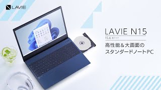 NEC ノートパソコン LAVIE N15シリーズ パールホワイト ［15.6型