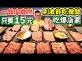 大胃王挑戰吃爆店家！一盤肉15元到底能吃幾盤？丨MUKBANG Taiwan Competitive Eater Challenge Big Food Eating Show｜大食い