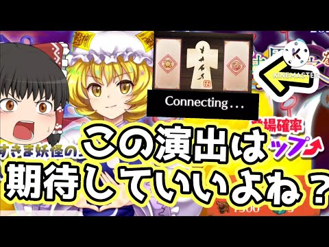 【東方ロストワード】10連でこれは期待しないわけねえよなあ！？(ゆっくり実況)(パート267)