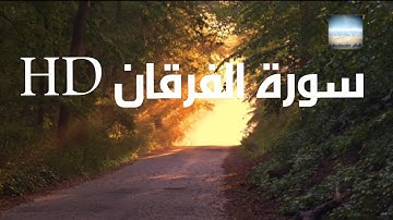 #القرآن الكريم. تلاوة ما تيسر من سورة الفرقان بصوت القارئ إسلام صبحي HD