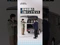 エブリイ・エブリイワゴン純正アクセサリー ショート動画 『2段ベッドセット』