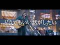どうでもいい話がしたい - Leina / in 新宿路上ライブ