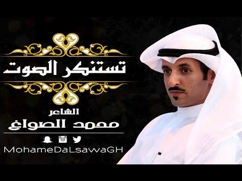 شيلة تستنكر الصوت المقدمه الشاعر محمد الصواغ اداء عبدالله العازمي