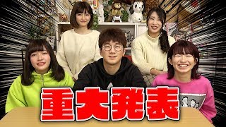 【重大発表】クイズに答えて〇〇の〇〇をゲットできるかも…！？