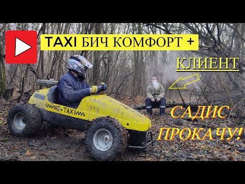 BUGGY TAXI IN THE FOREST - 4K - Багги такси