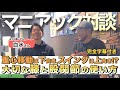 【重心は下へ!】バッティング"体重移動"を紐解くスペシャリストとスキル対談!!