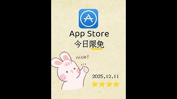 AppStore限免情报12月11日第二弹
