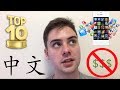 Top 10 Free Apps and Websites for Learning Chinese!