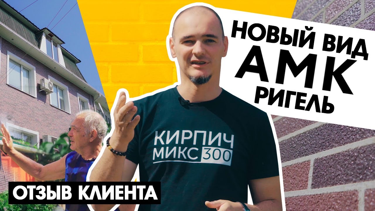 Стоимость, надежность и быстрота монтажа! Впечатления: АМК отзыв /16 ...