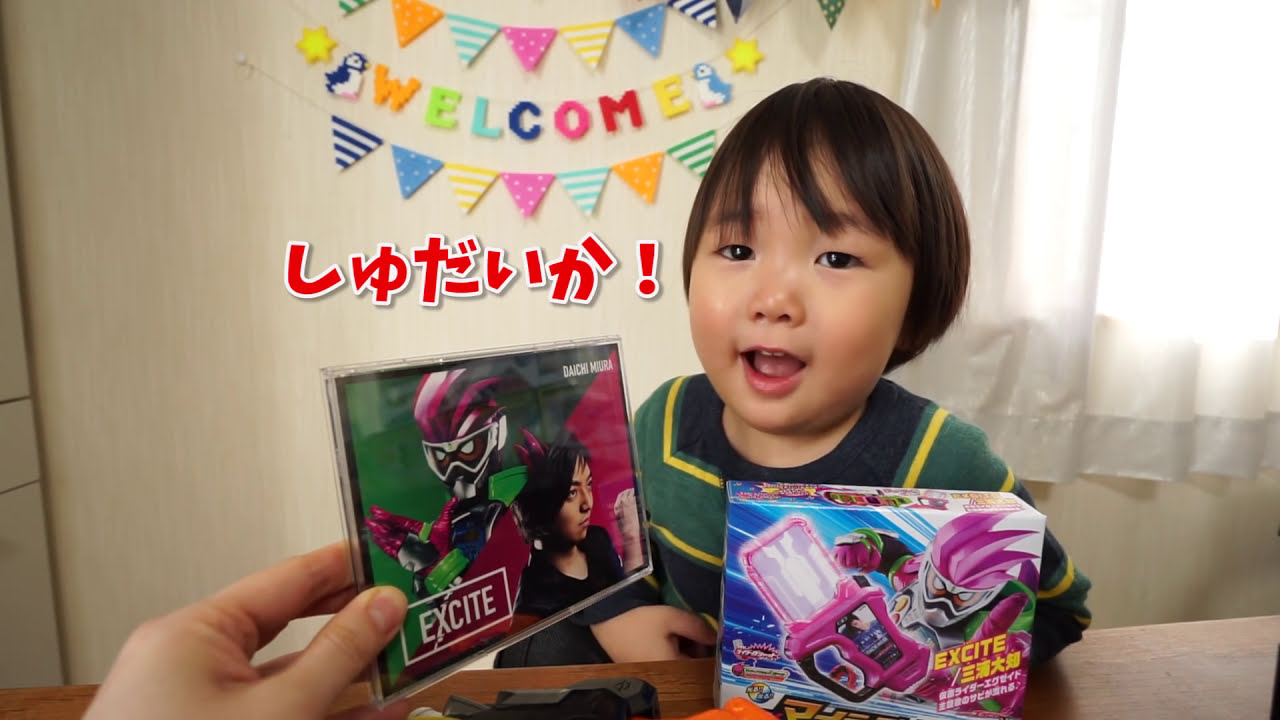 仮面ライダー エグゼイド エグゼイド Op主題歌 Excite 数量限定ガシャット Dxマイティアクションxガシャット主題歌ver レビュー 三浦大知 Excite Youtube