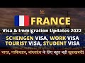 Good News: FRANCE Visa Updates | SCHENGEN Visa, Work Visa, Tourist Visa Updates 2022 - MK Vlogs