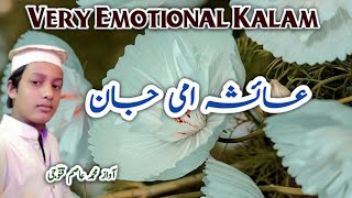 Meri Ammi Jaan Naat Lyrics // By Aasim kannouji