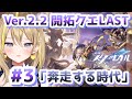 【 #崩壊スターレイル 】#107 Ver2.2 開拓クエスト最後までやる！#3 オーディションはじまる？「奔走する時代」 【 #honkaistarrail スタレ Vtuber れもんぬ 】