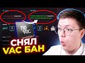 КАК СНЯТЬ VAC BAN, проверка! разоблачение ПРОГРАММ С ВИРУСАМИ ОТ ПОДПИСЧИКОВ!