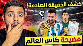 الجمهور الأرجنتين يهاجم ابراهيم مازا / فضيحة كأس العالم في أمريكا ..!! 😱