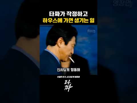 타짜가 작정하고 하우스에 가면 생기는 일
