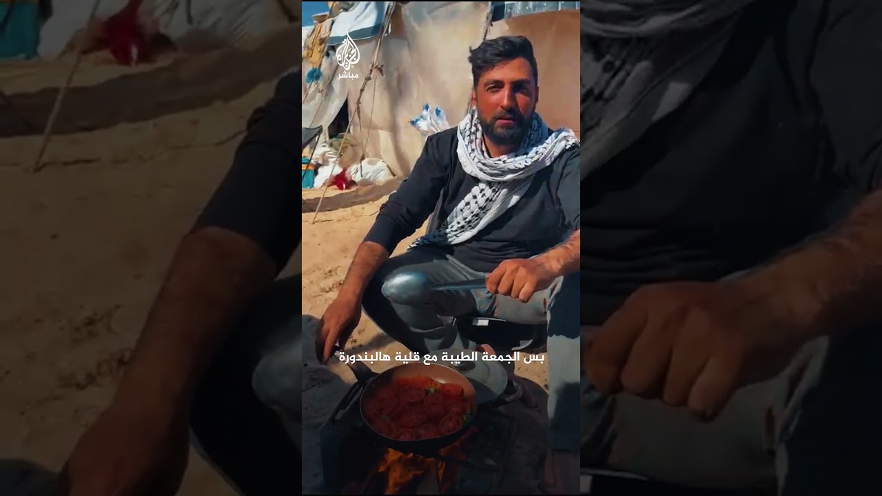 رسالة للعالم من شاب فلسطيني طعامه "قلاية بندورة"