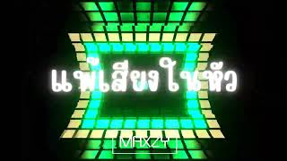 Maxzy - แพเสยงในหว ตในTiktok ต น เสยงในหว
