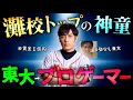 【神童】灘から東大→プロゲーマーの後輩に、ハイスペすぎる人生をすべて聞きました。【Spicies】