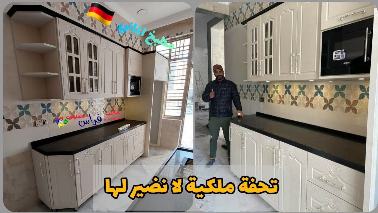 تصميم مطبخ بفكرة جديدة لأستغلال المساحات الصغيرة / صناعة المانية عراقيه 🇩🇪 🇮🇶