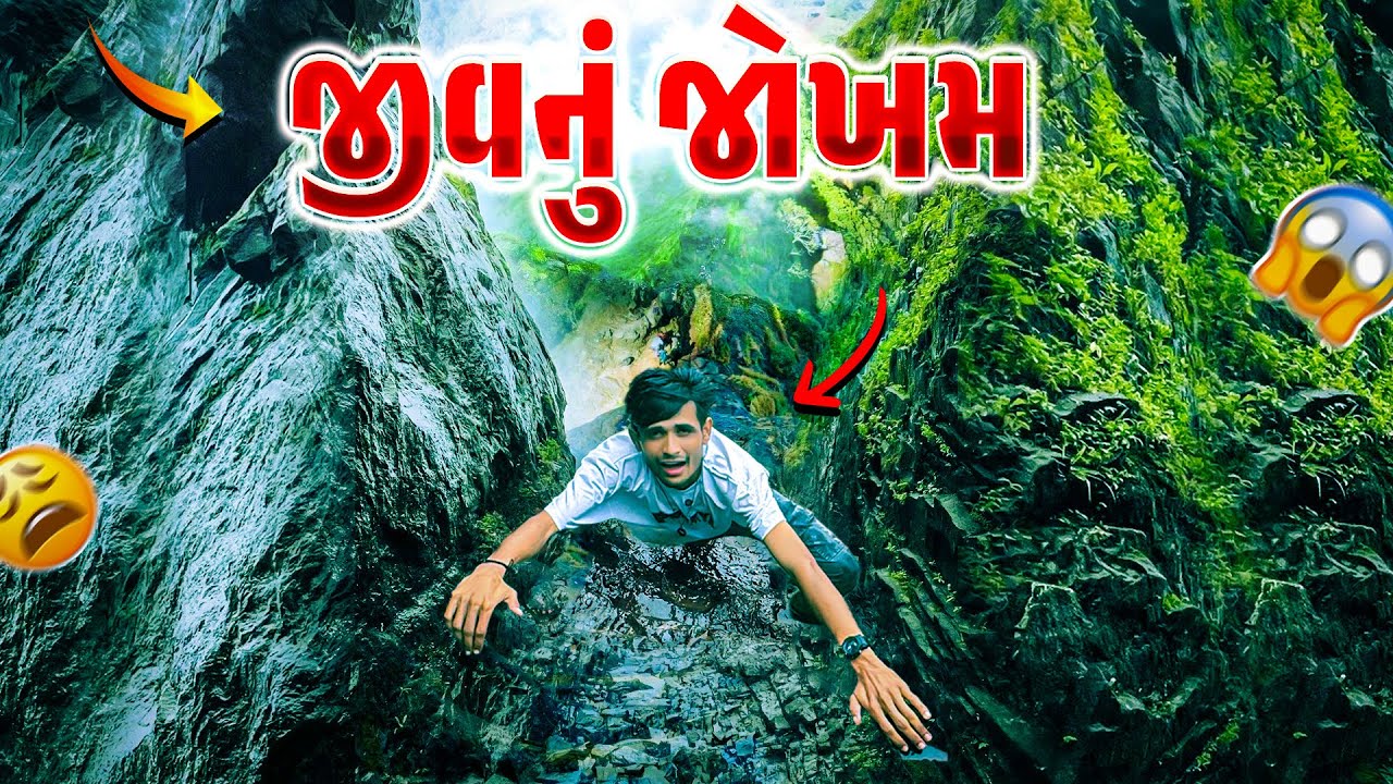 ભારતનો સૌથી ખતરનાક ટ્રેક જીવનું જોખમ 🤕 હરિહરગઢ