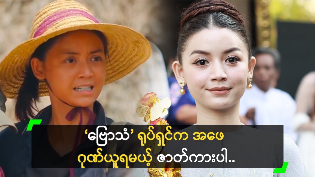 ‘ဗြောသံ’ က အဖေ ဂုဏ်ယူရမယ့် ဇာတ်ကား ဆိုတဲ့ ဝင့်ဝါ