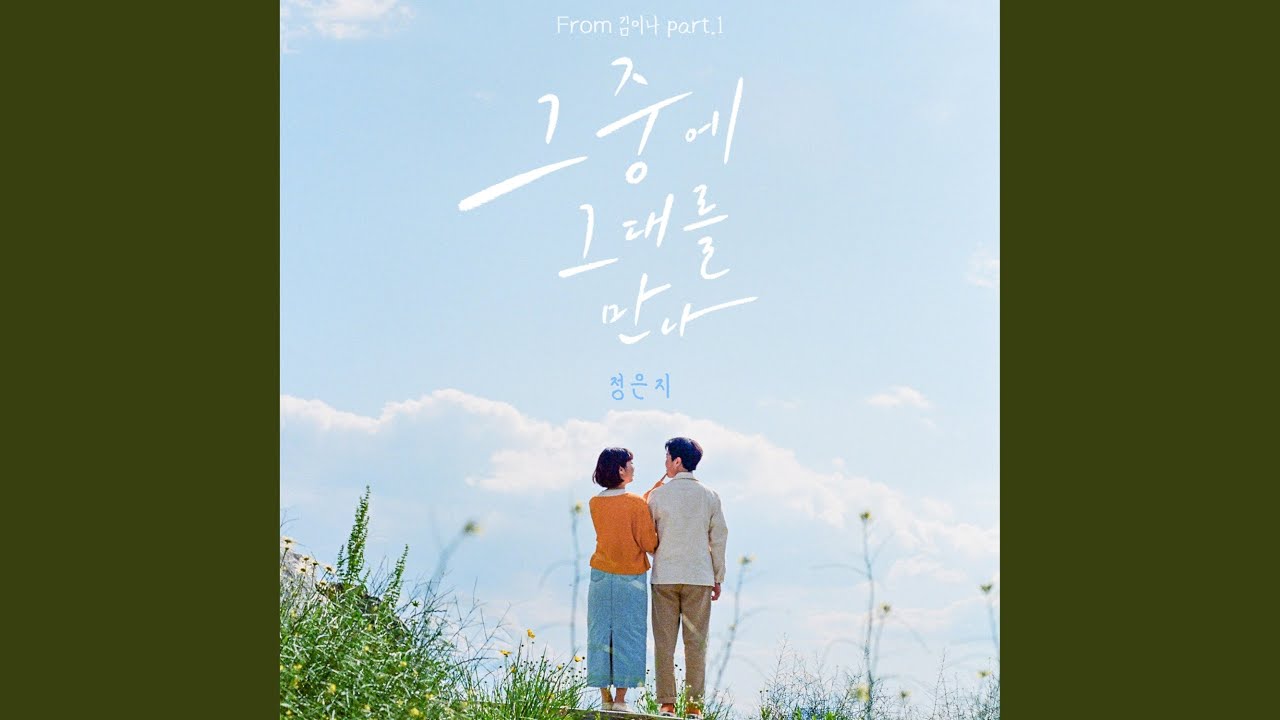 Meet him among them (그 중에 그대를 만나)