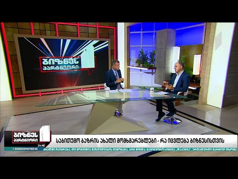 საბითუმო ბაზრის ახალი მომხმარებლები - რა იცვლება ბიზნესისთვის?