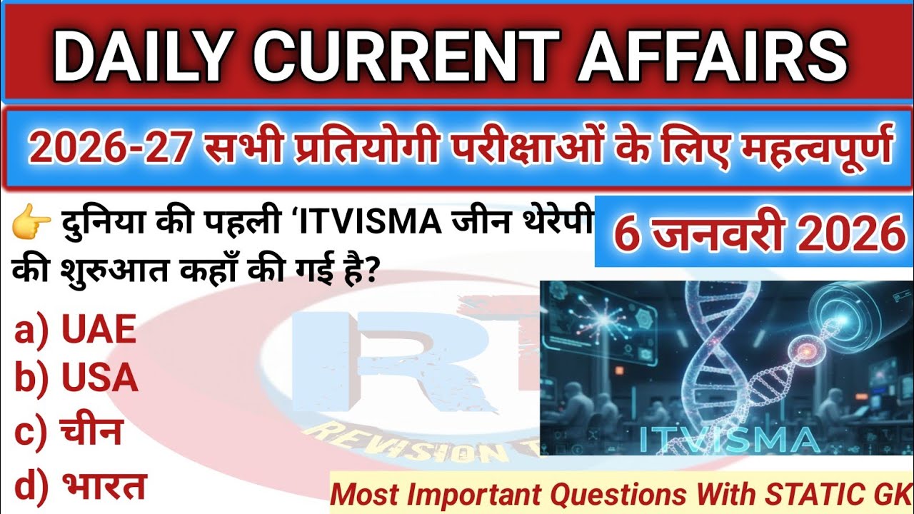 6 जनवरी 2026 करेंट अफेयर्स | DAILY CURRENT AFFAIRS | TODAY CURRENT AFFAIRS FOR COMPETITIVE EXAMS 