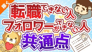 第69回 【コレを外すと稼げない】有能な人が押さえているポイント2つ【稼ぐ 実践編】