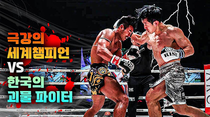 태국 세계챔피언 VS 한국 괴물 파이터 [코리안몬스터 이성현]