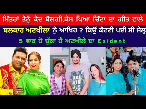 Balkar Ankhila ! Biography ! Interview ! Success Story ! Family ! Marriage ! Songs
