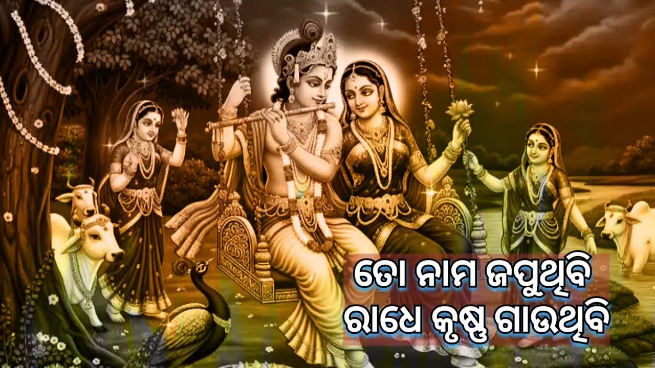Bhabara Sagare Bandha Mo Jivana/ ଭବର ସାଗରେ ବନ୍ଧା ମୋ ଜୀବନ 