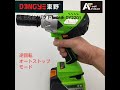 DONGYE 東野 コードレスインパクトレンチセット トルク320 N.M 12.7sq DY2201 小型 コンパクト 20V電動レンチ