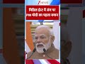 #Shorts : #middleeastwar में जंग पर #PMModi का पहला बयान
